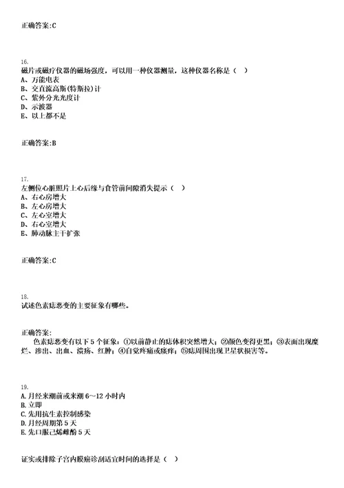 2022年10月浙江省绍兴市上虞区医疗卫生单位赴温州医科大学公开招聘115名2020届毕业生笔试参考题库含答案解析