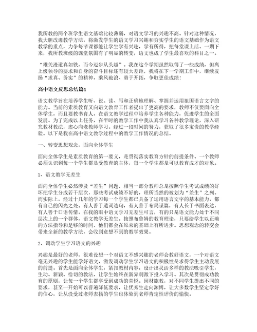 高中语文反思总结篇