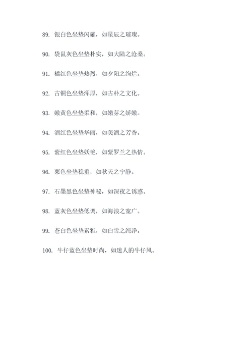 坐垫颜色搭配顺口溜