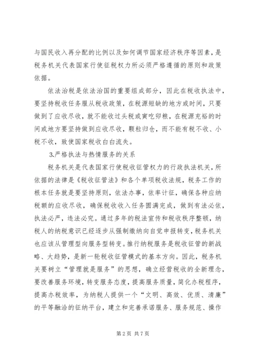 做好基层税收工作服务县域经济发展大局 (4).docx