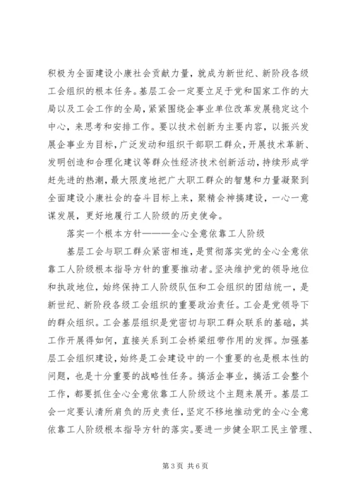 基层工会工作专题报告 (3).docx