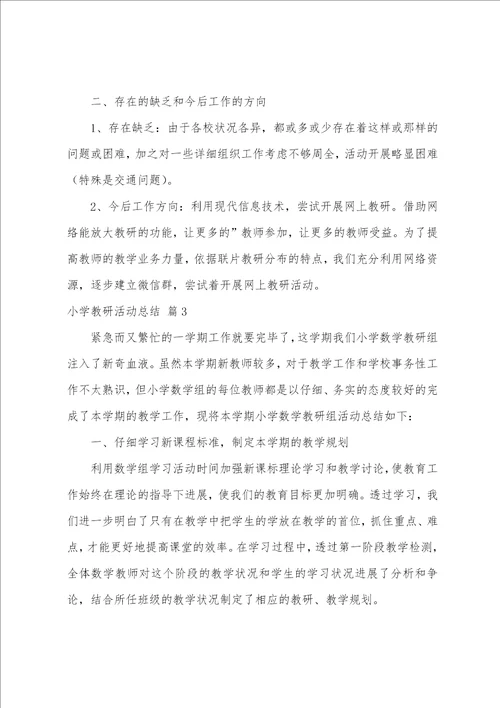 关于小学教研活动总结3篇