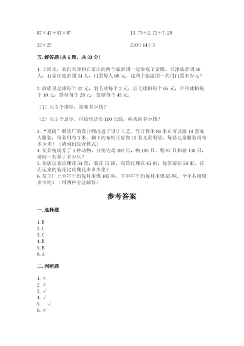 小学四年级下册数学期中测试卷带答案（实用）.docx