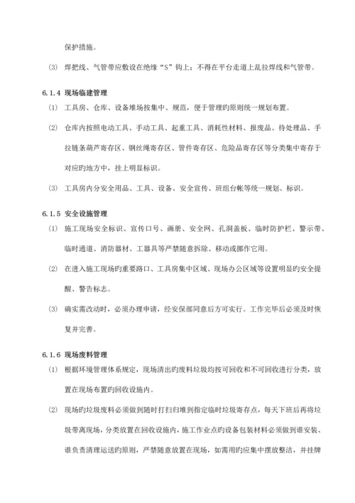 安全文明施工管理程序.docx