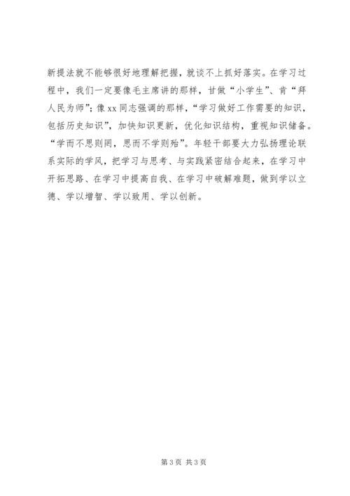 县委书记在全县青年干部座谈会上的讲话 (3).docx