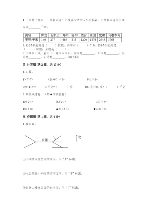 人教版三年级下册数学期中测试卷含完整答案（精选题）.docx