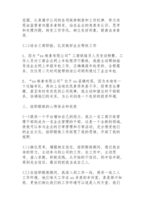 会计教师企业挂职锻炼工作总结.docx