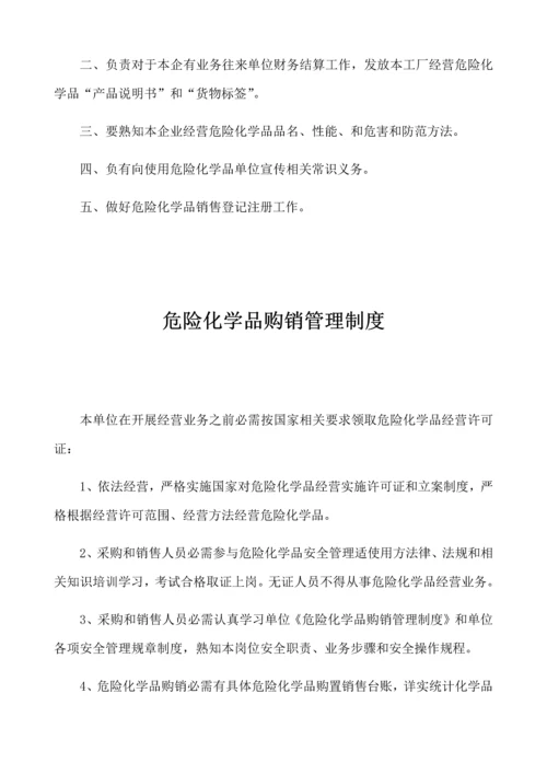 无仓储危险化学品经营许可证标准规章核心制度.docx