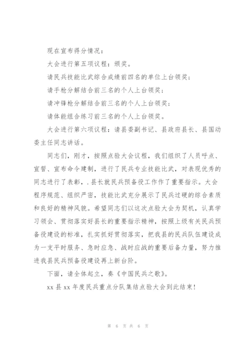 镇党委书记在全镇基干民兵整组点验大会上的讲话.docx