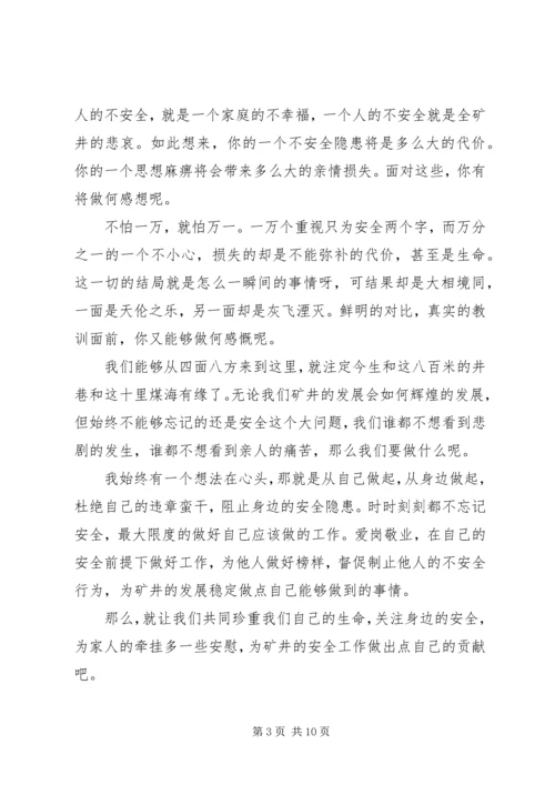 做安全发展的忠诚卫士 (4).docx