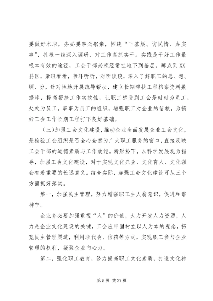 密切党群构和谐立足职能促发展.docx