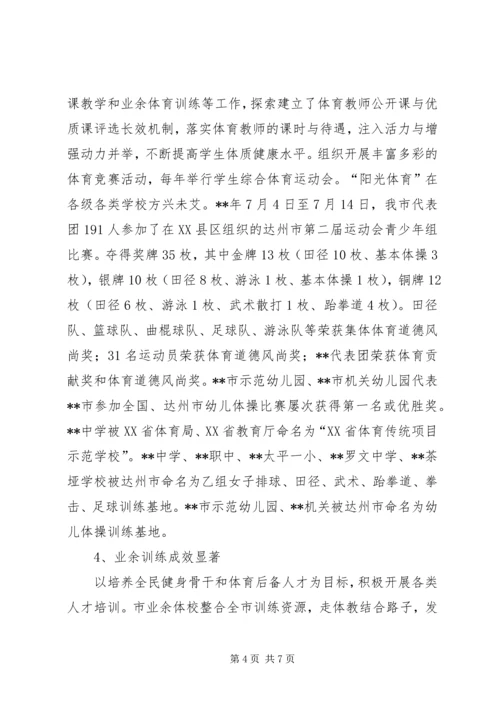 体育局十二五工作总结.docx
