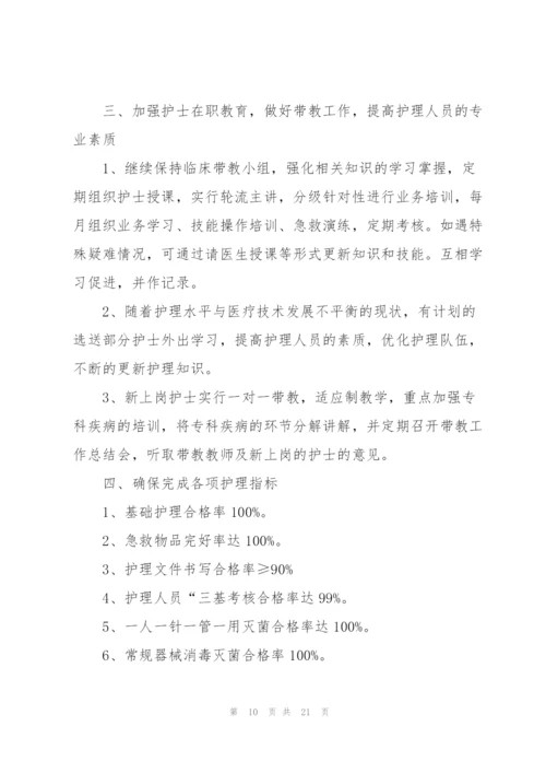 普外科中医特色护理工作计划范文6篇.docx