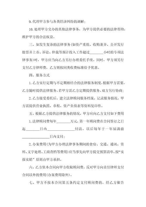 法律顾问服务合同范本