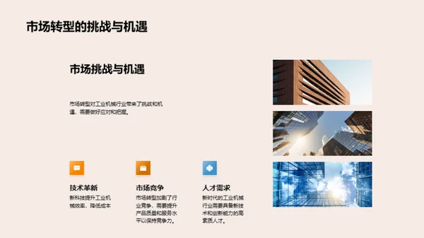 工业机械新纪元
