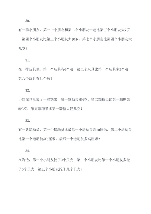二年级倍差问题应用题
