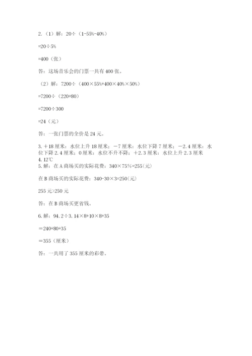 北京版小学六年级下册数学期末综合素养测试卷附答案【预热题】.docx