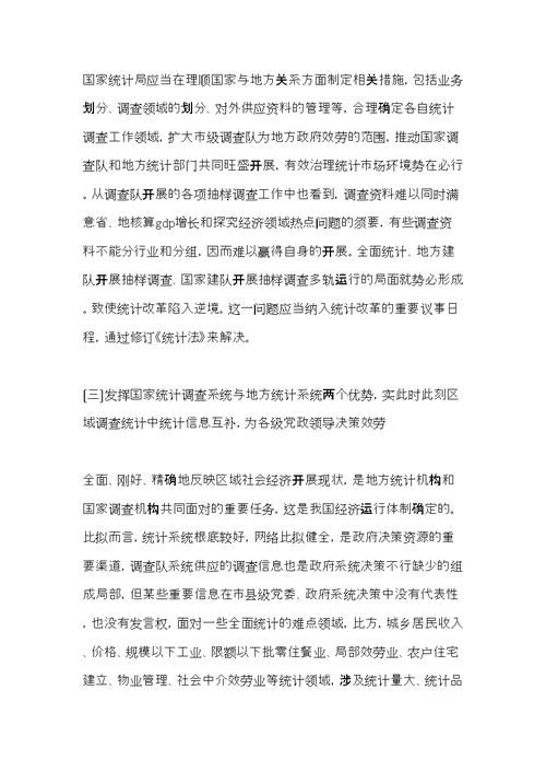 统计调查网络建设调研报告(共9页)