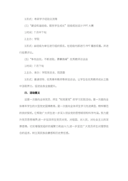 学校纪念建党百年活动策划word模板