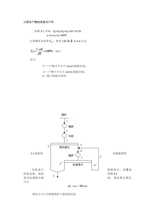 粉碎工程课程设计-内蒙古炭窑口铜矿选矿厂45万ta破碎车间设计毕业论文.docx