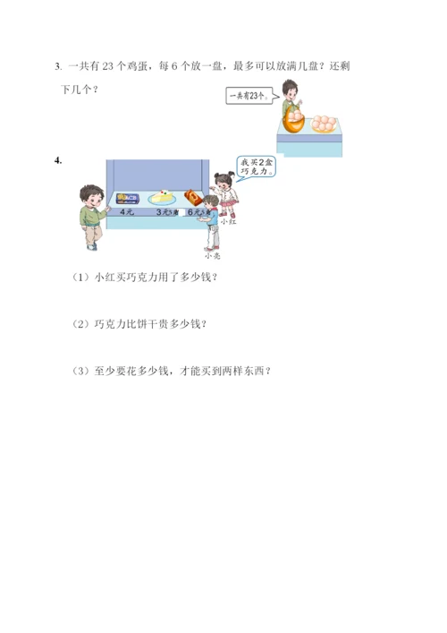 人教版一年级数学下册期末检测试卷-(3).docx