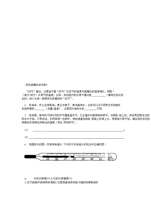 第7课时“物态变化”复习