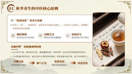深棕色中国风秋季养生中医知识小课堂PPT模板