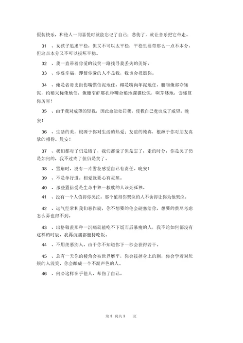 有关网络流行的语录集合46句