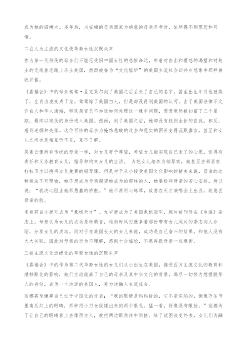 从沉默到发声-喜福会的后殖民女性主义解读.docx