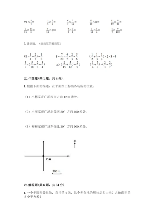 小学数学六年级上册期末模拟卷带答案（名师推荐）.docx
