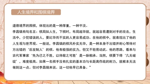 围棋文化及教育作用简介通用PPT模板