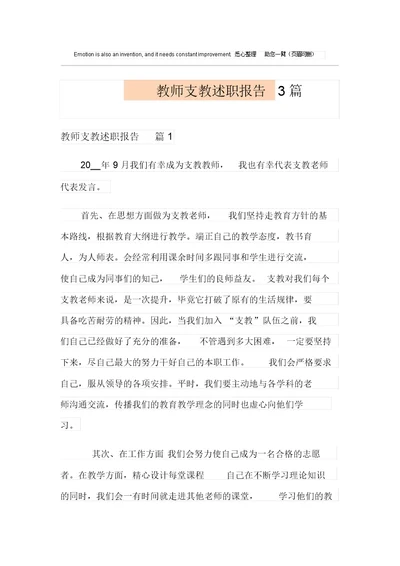 教师支教述职报告3篇