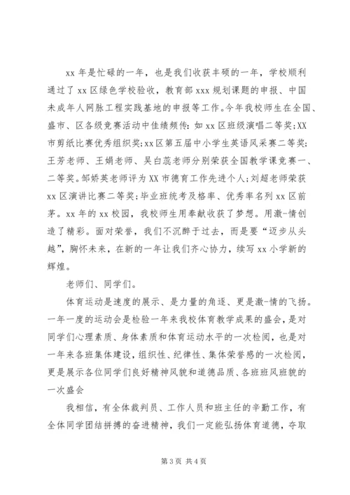 冬季运动会校长讲话稿 (2).docx