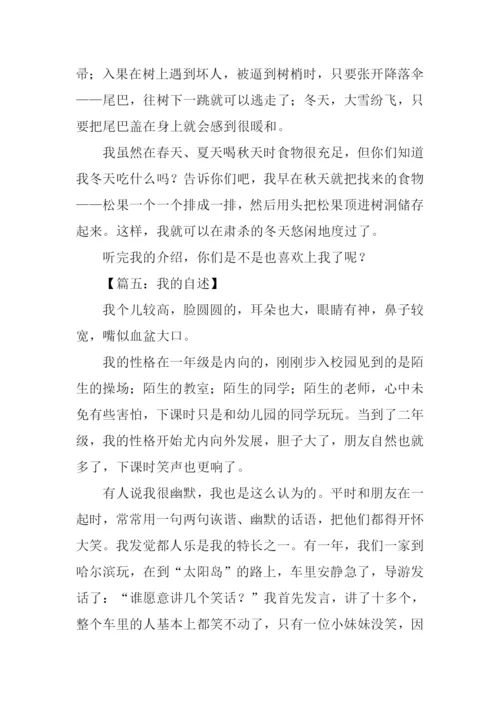 我的自述作文450字.docx