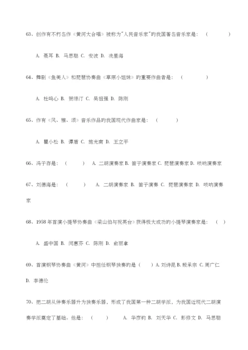 2023年中小学音乐教师招聘考试试题.docx