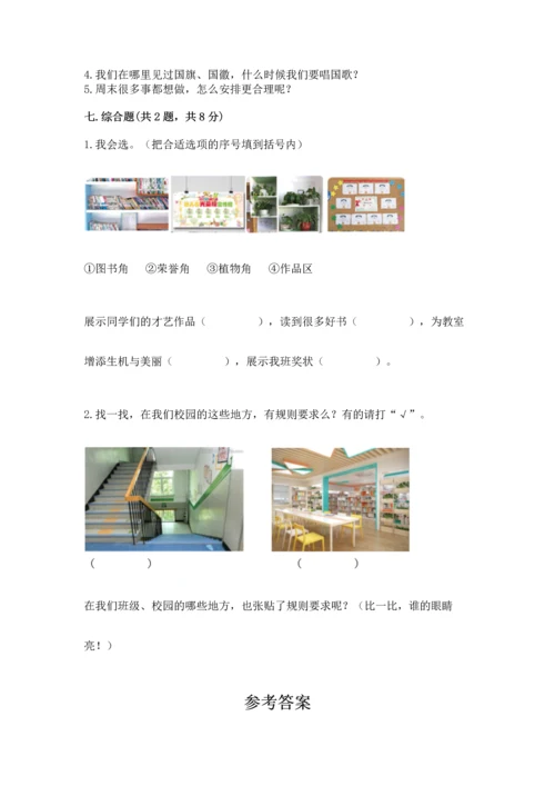 部编版二年级上册道德与法治期中测试卷精品（各地真题）.docx