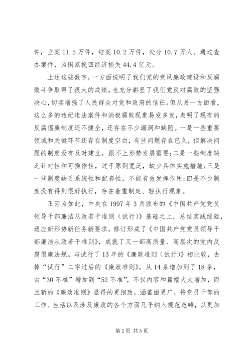 地税系统学习廉政准则心得体会.docx
