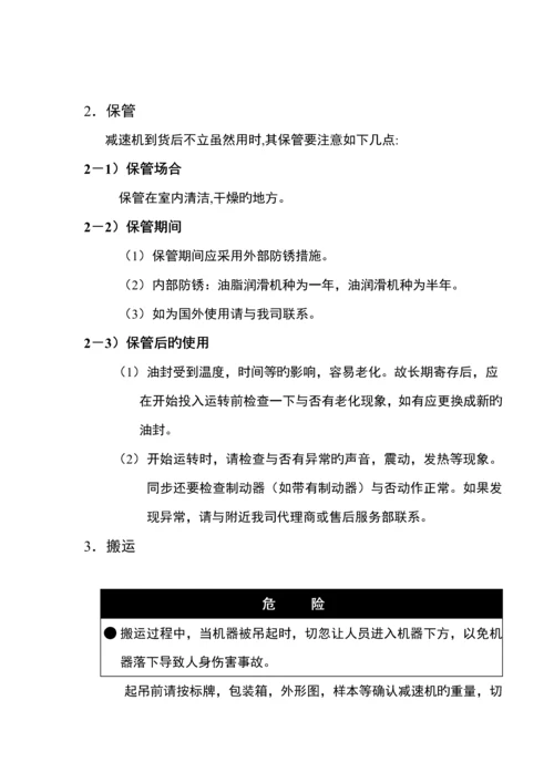 B系列摆线减速机随机使用专项说明书中.docx