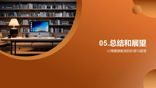 三年级心理健康培养