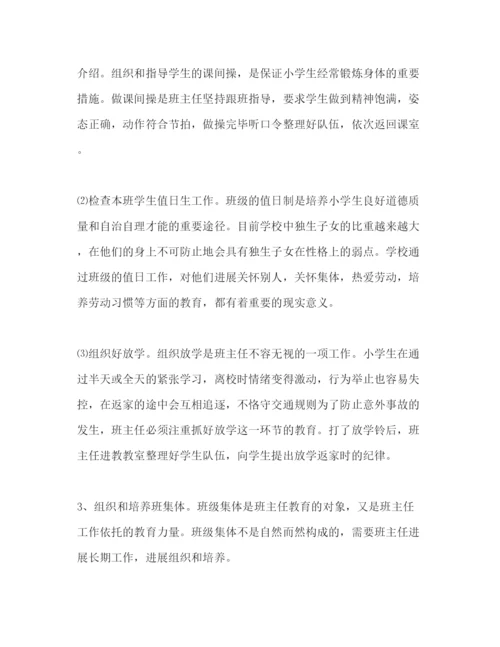 精编年第一学期四年级班主任工作参考计划范文.docx