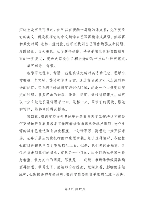 如何更好地成就自我培训感想潘校新.docx