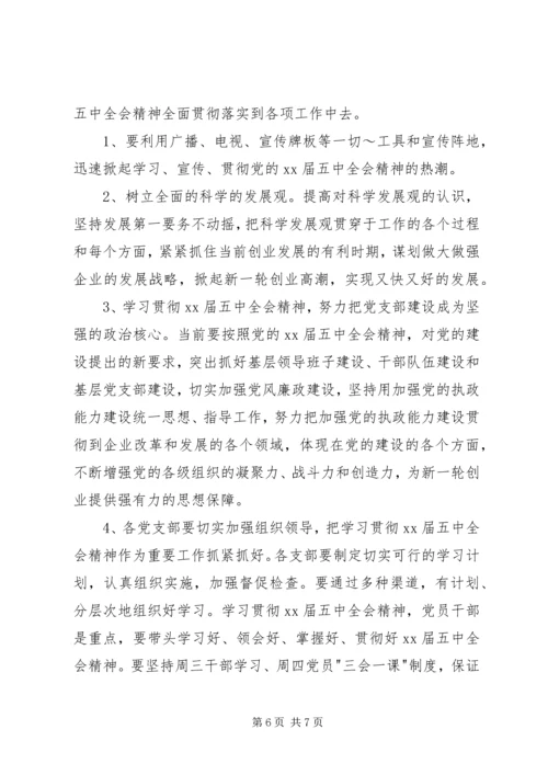 关于学习宣传贯彻党的十六届五中全会精神的通.docx