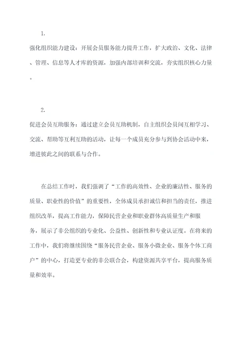 镇非公联合书记述职报告
