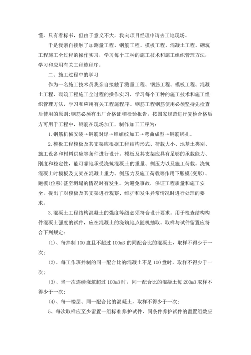 有关施工实习报告.docx