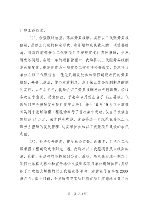 县以工代赈工作主要经验和做法 (4).docx