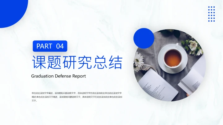 毕业答辩蓝色开题报告毕业论文答辩设计PPT模版