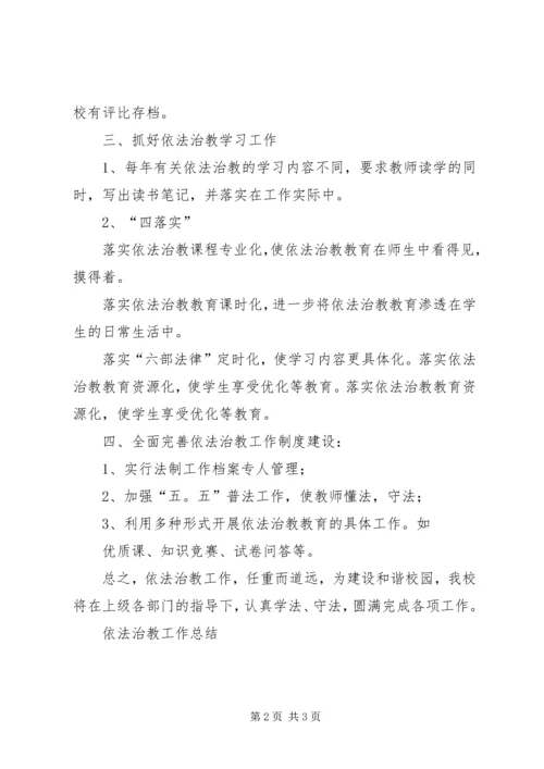 依法治教工作领导小组 (3).docx