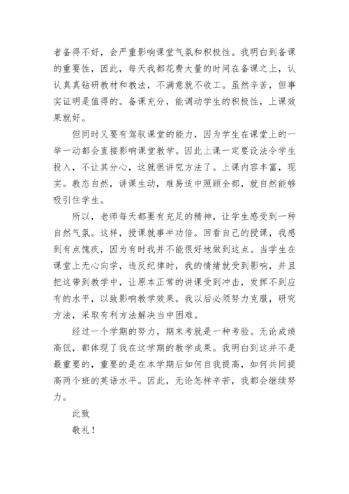 高中英语教师述职报告最新5篇.docx