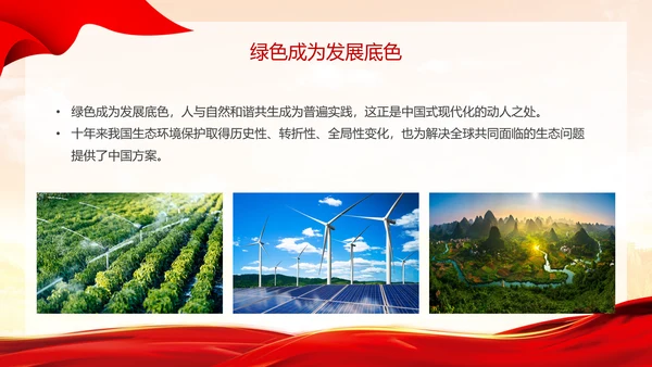黄色浅底简约全国两会深刻阐释中国式现代化主题PPT模板