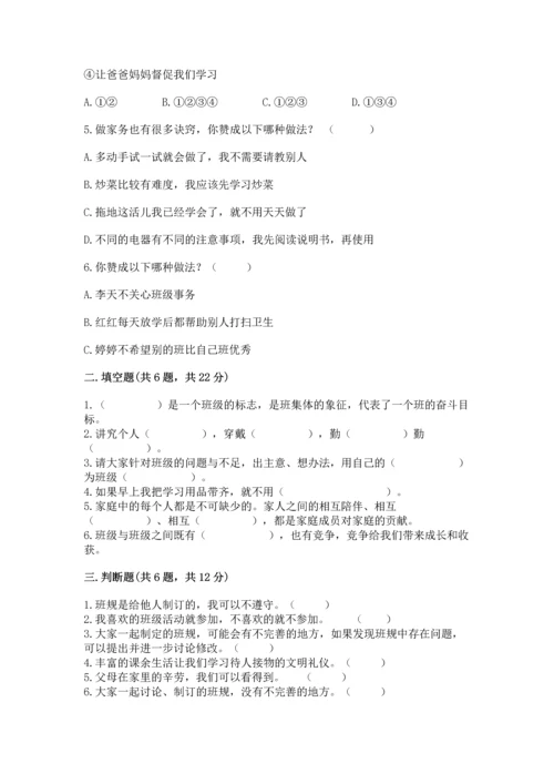 部编版四年级上册道德与法治期中测试卷附参考答案（综合题）.docx